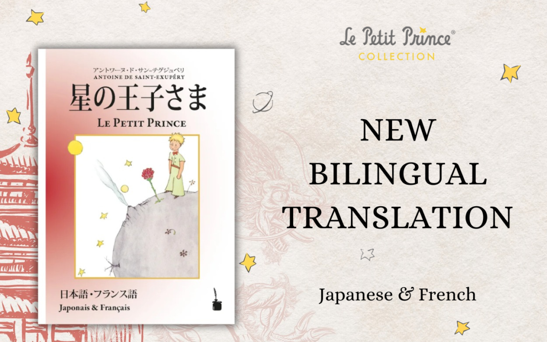 The Little Prince in Japanese: A new translation by Durian Sukegawa