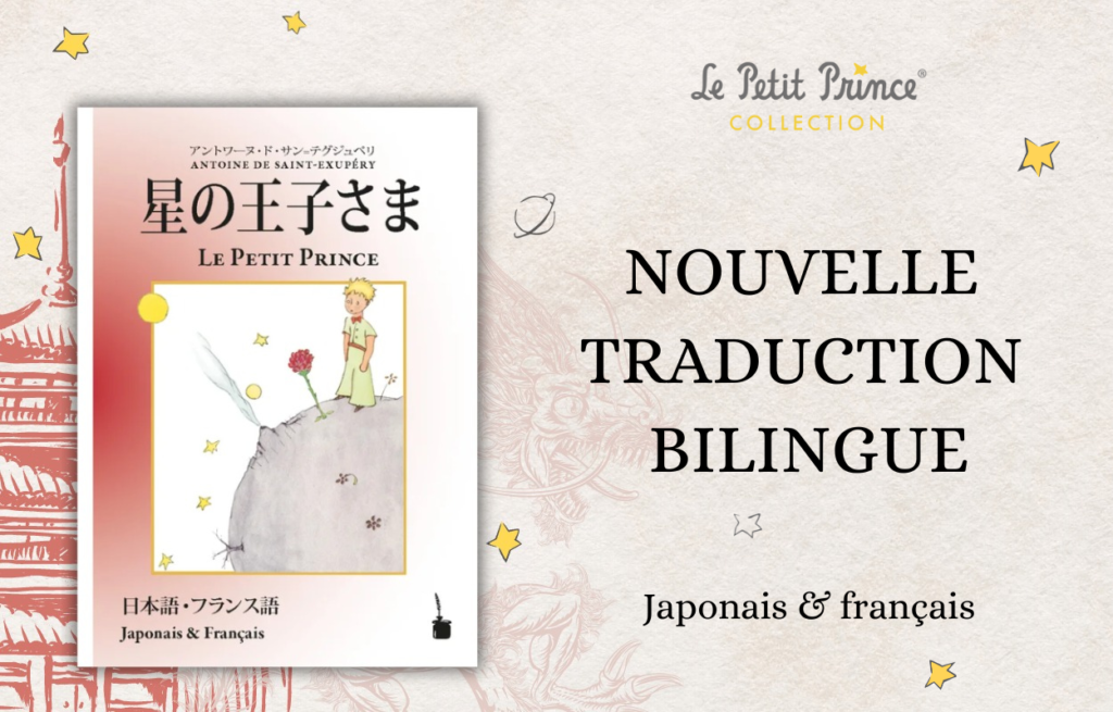 Blog Traduction bilingue japonais & français (FR)