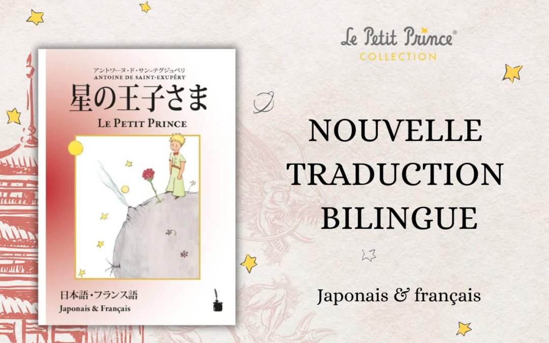 Le Petit Prince en Japonais : Une nouvelle Traduction par Durian Sukegawa