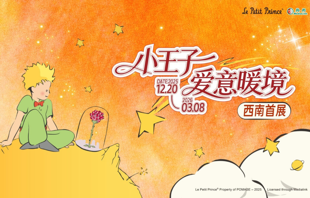 The Little Prince arrives in Chengdu with an immersive exhibition