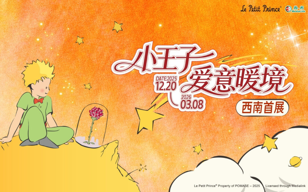 The Little Prince arrives in Chengdu with an immersive exhibition